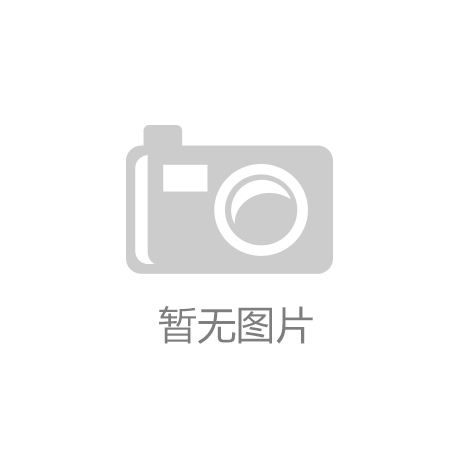 千亿·体育(国际)登录青岛市打造全省首家建材价格信息智慧管理